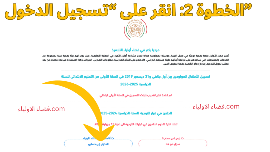تسجيل دخول في فضاء الأولياء