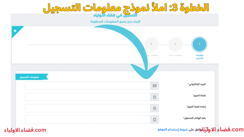 استمارة التسجيل في فضاء أولياء التلاميذ