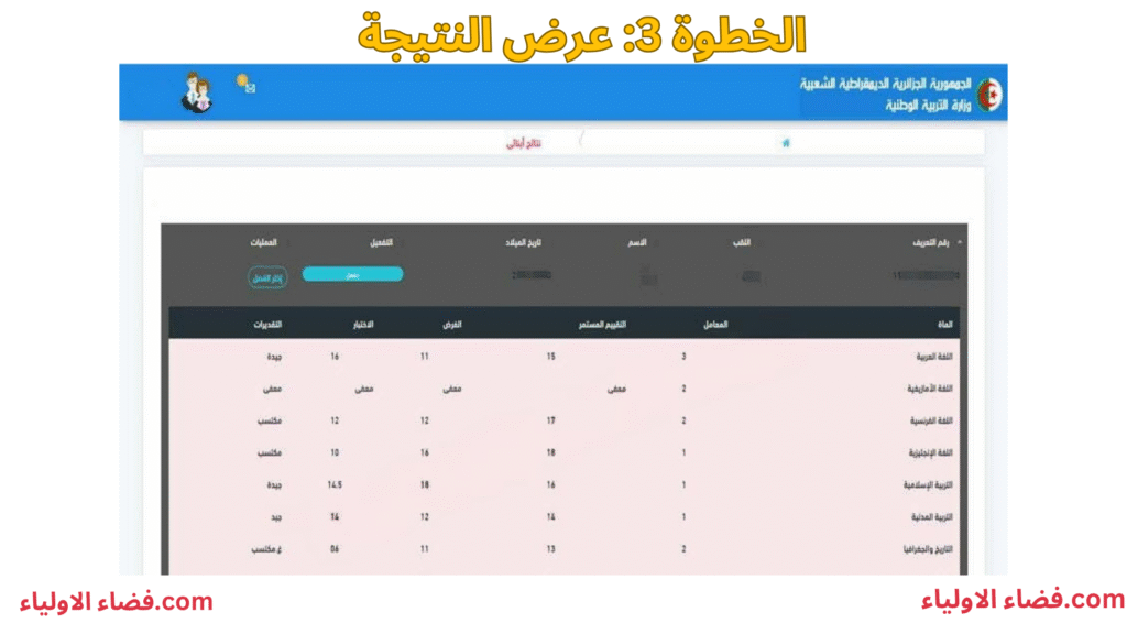 عرض النتيجة