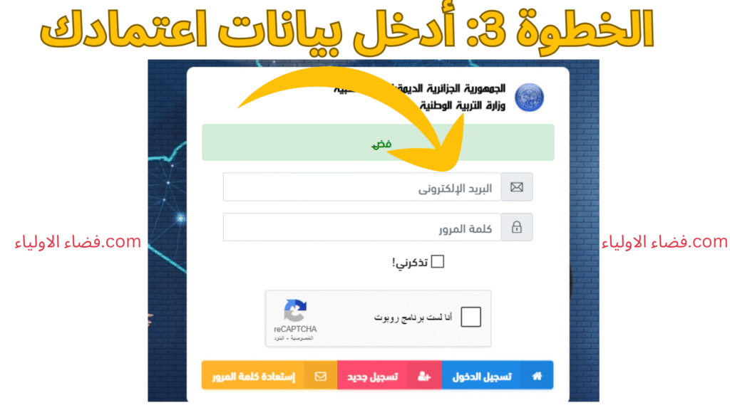 أدخل بيانات اعتمادك