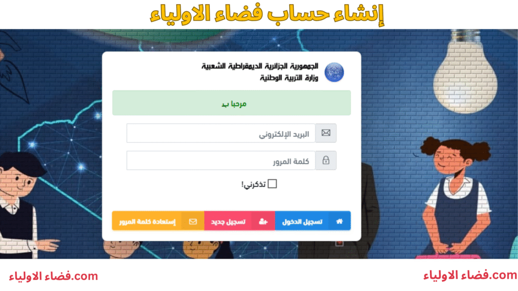إنشاء حساب فضاء الاولياء
