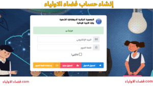 إنشاء حساب فضاء الاولياء