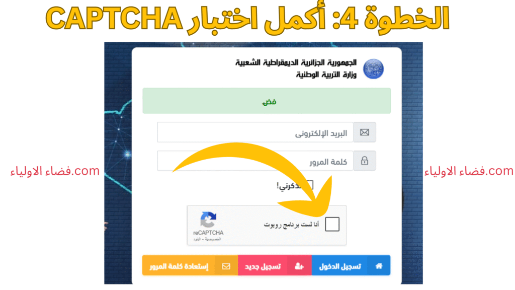 أكمل اختبار CAPTCHA