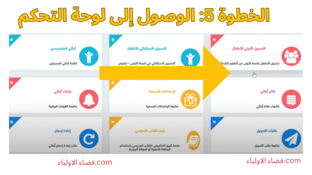 الوصول إلى لوحة التحكم