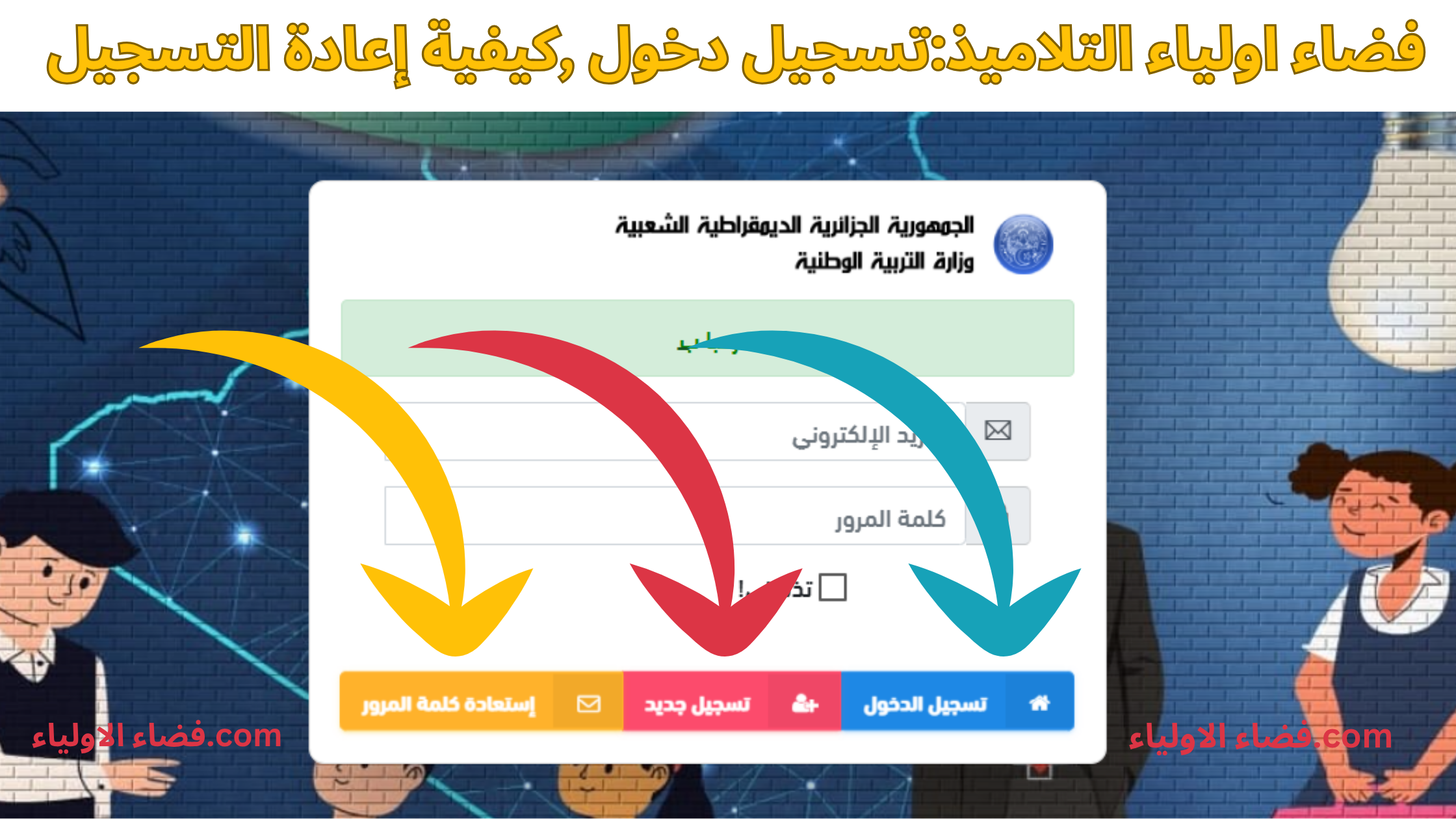 فضاء اولياء التلاميذ فضاء اولياء التلاميذ