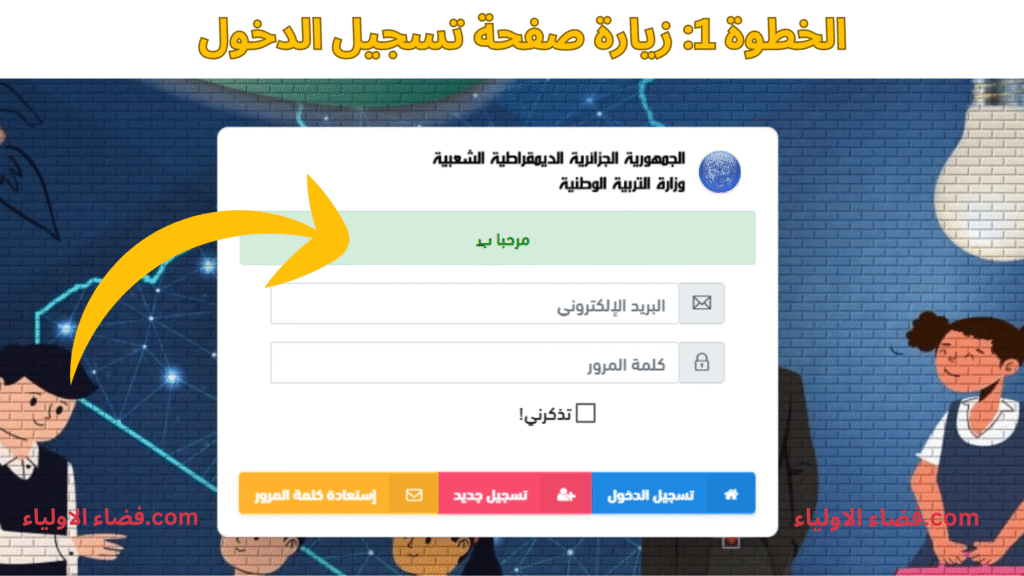 ال زيارة صفحة تسجيل الدخول