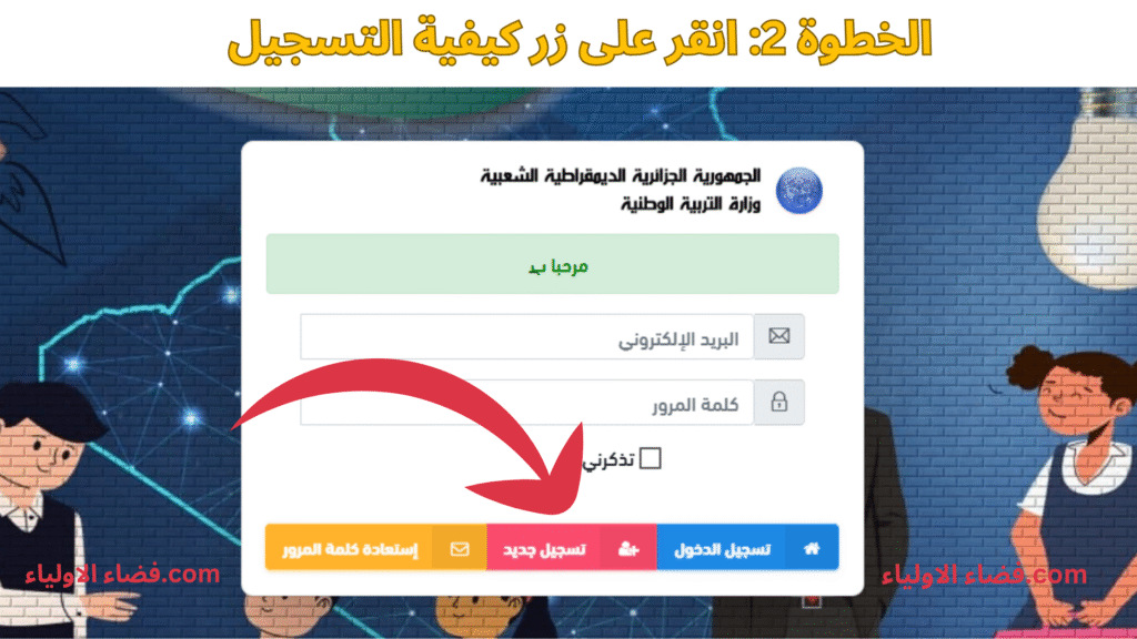 انقر على زر كيفية التسجيل
